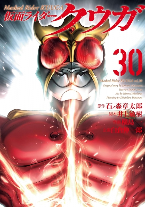仮面ライダークウガ(30)