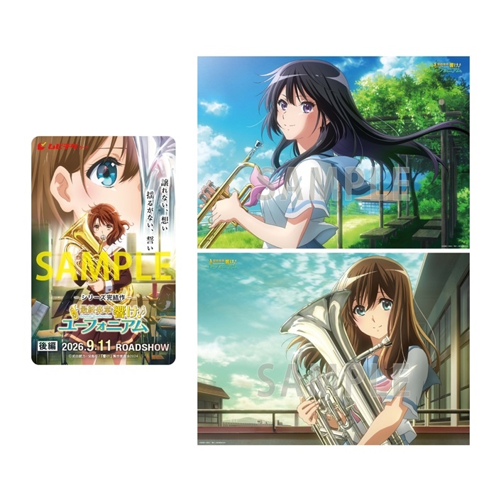 『最終楽章 響け！ユーフォニアム』後編 ゲーマーズ限定A3クリアポスターセット付きムビチケカード