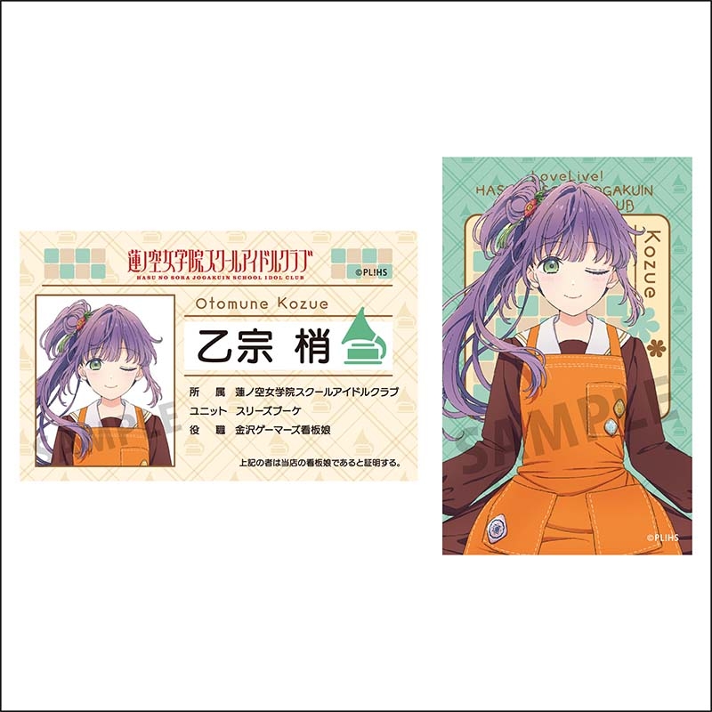 ラブライブ!蓮ノ空女学院スクールアイドルクラブ 乙宗 梢 看板娘 ステッカー2枚セット【ゲーマーズ専売】【再販】