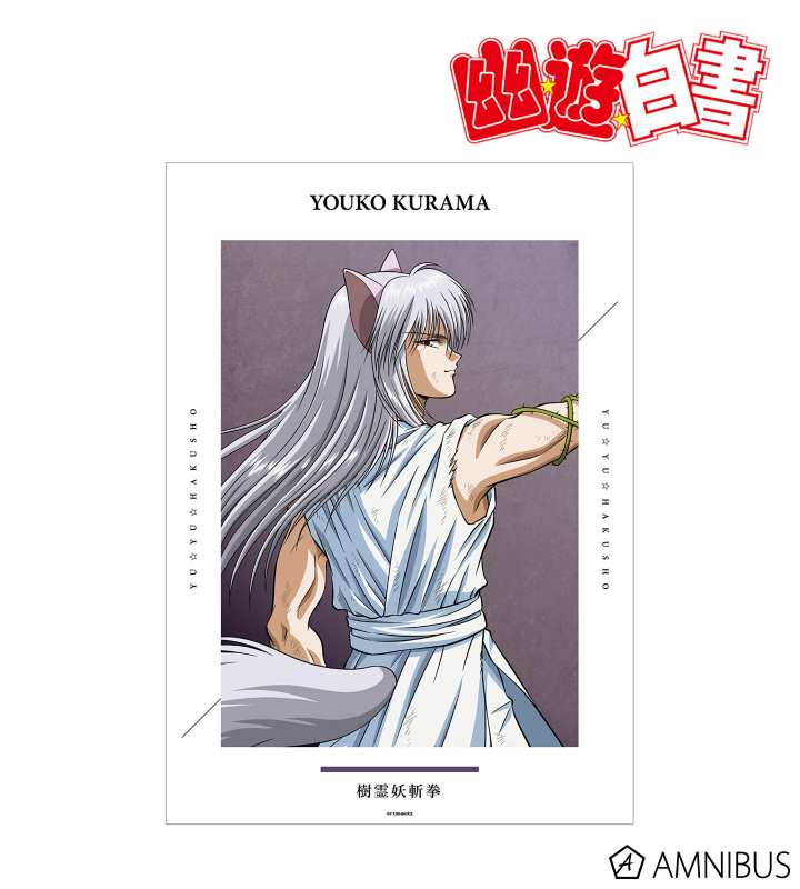 描き下ろし 妖狐蔵馬 戦う背中ver. A3マット加工ポスター