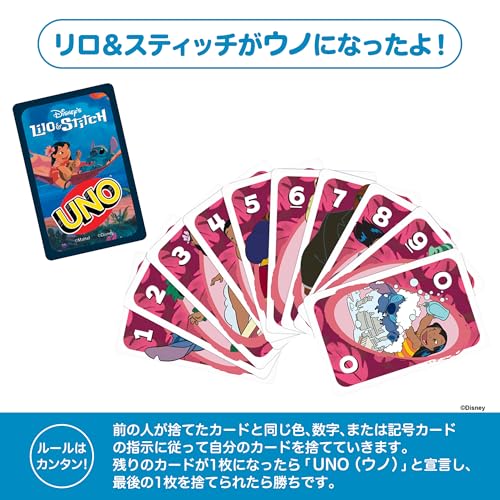 マテルゲーム(Mattel Game) ウノ(UNO) リロ＆スティッチ ゲーム パーティーグッズ カードゲーム 112枚 2-10人用 7歳から ブルー JCC10