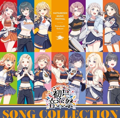学園アイドルマスター 「初星音楽祭 SONG COLLECTION」/初星学園