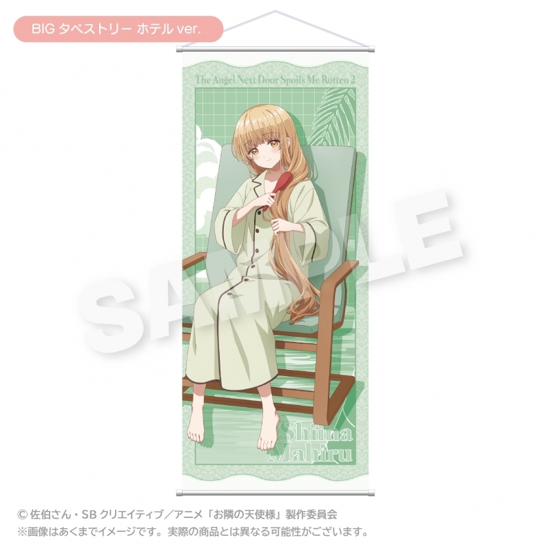 お隣の天使様にいつの間にか駄目人間にされていた件2 BIGタペストリー ホテルver 【催事商品】【受注生産商品】
