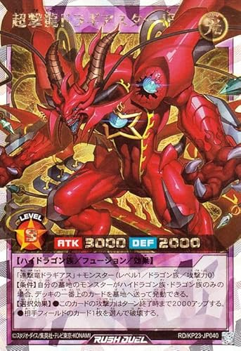 遊戯王ラッシュデュエル 超撃龍ドラギアスターＩＦ(オーバーラッシュレア) 新星のギアスチャージ（KP23）