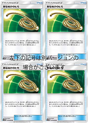 ポケモンカードSM あなぬけのヒモ(4枚セット)