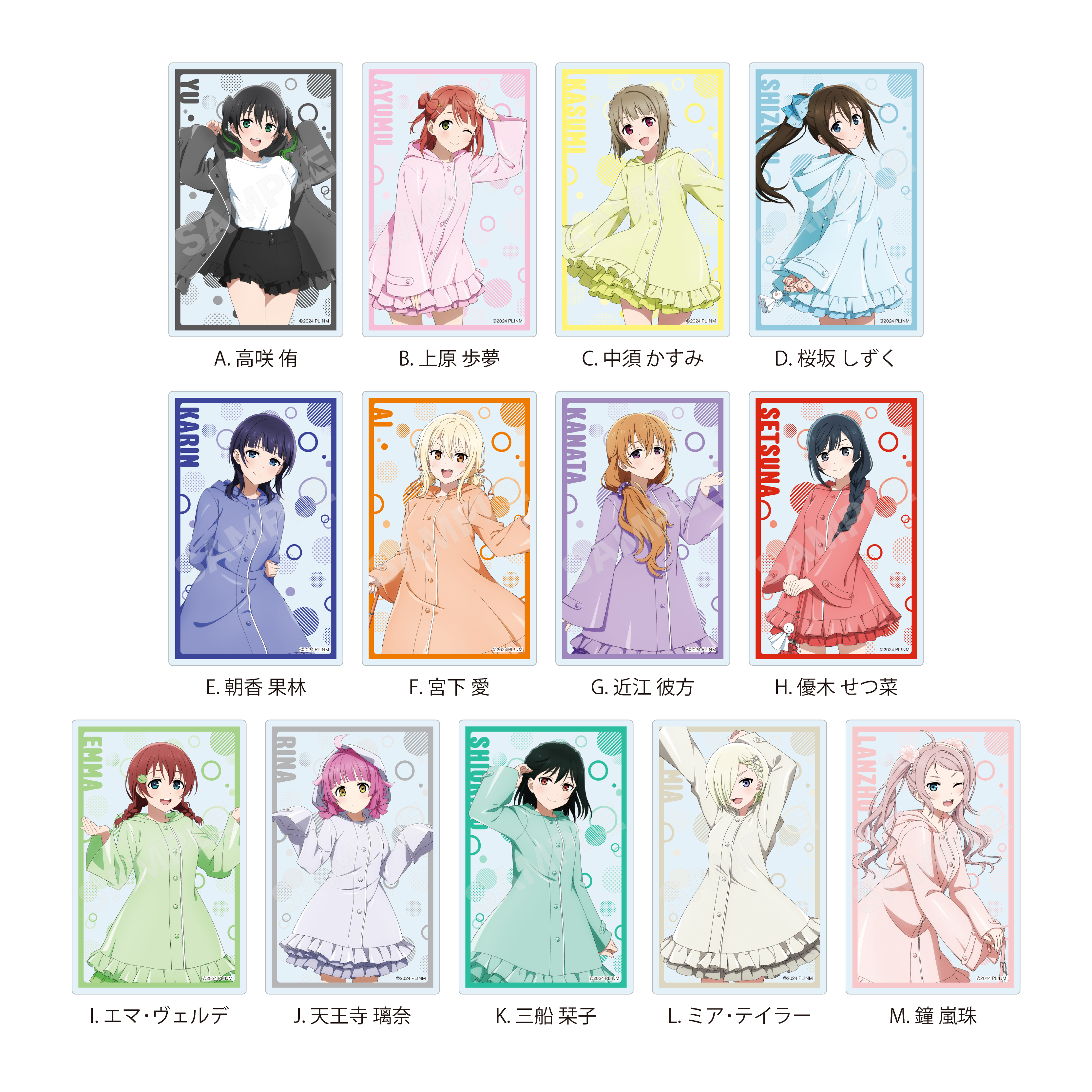 ラブライブ!虹ヶ咲学園スクールアイドル同好会_レインコートver. クリアカード 【コンプリートBOX／13パック入り】