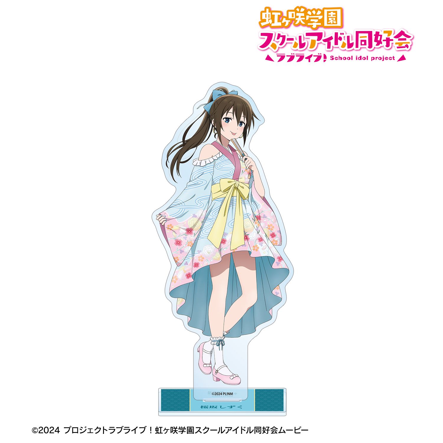 ラブライブ！虹ヶ咲学園スクールアイドル同好会_描き下ろし 桜坂しずく 着物ドレスver. BIGアクリルスタンド