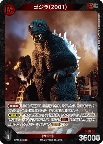 ゴジラ(2001) BP03-005 SR ゴジラカードゲーム ブースターパック『好敵獣(ライバル)の共鳴』