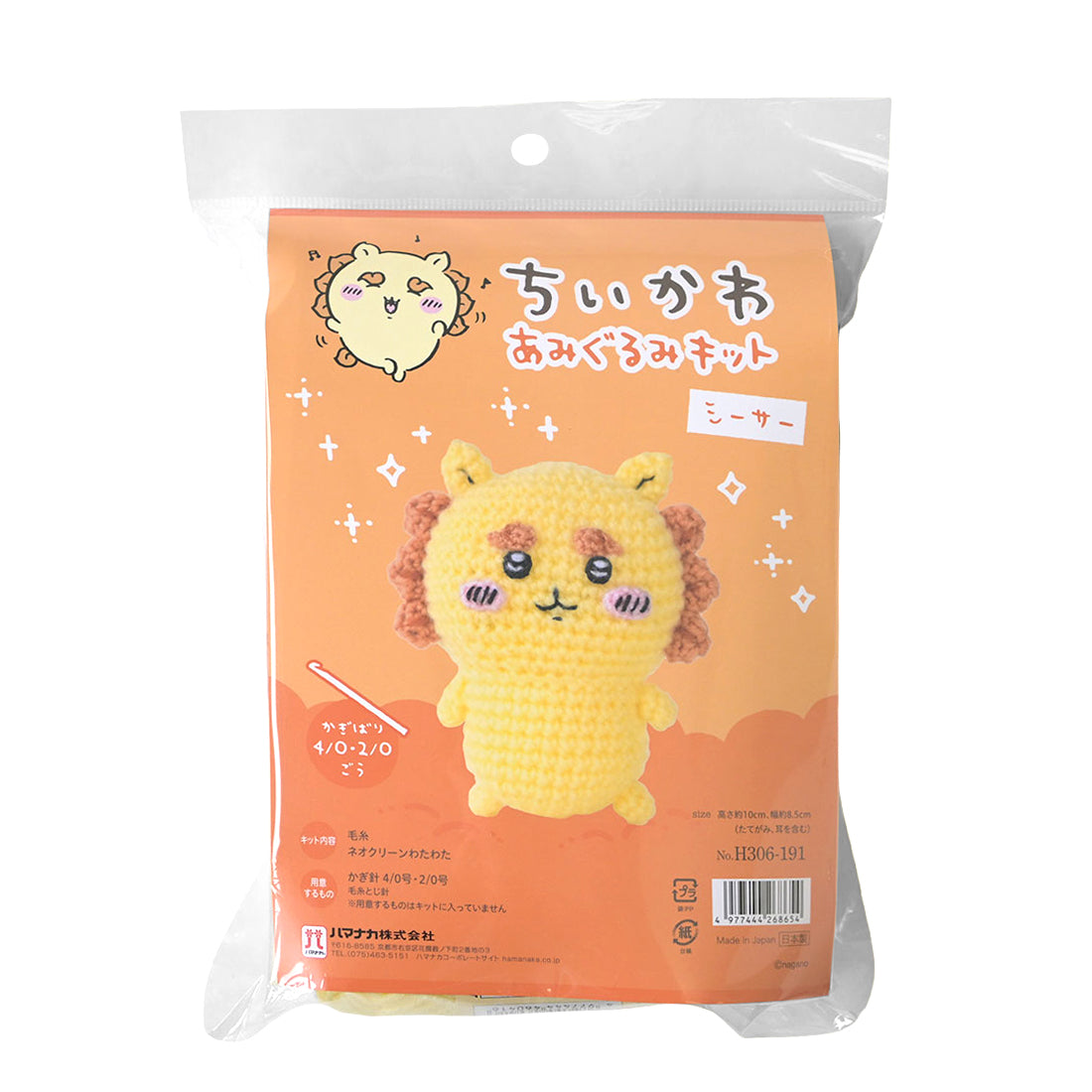 ちいかわ あみぐるみキット(シーサー)