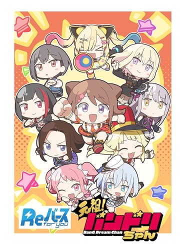 Reバース for you ブースターパック ミニアニメ「元祖!バンドリちゃん」 BOX