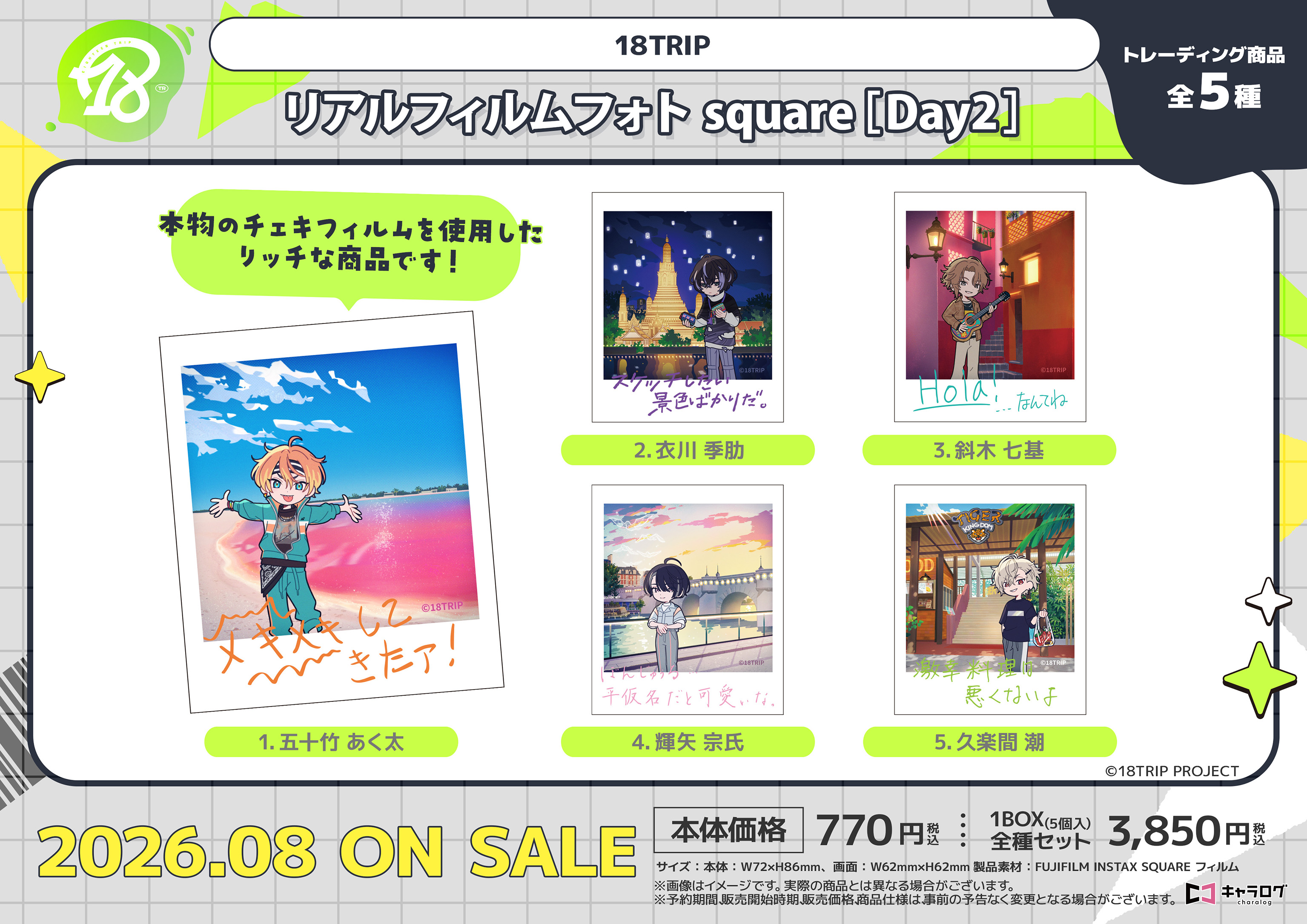 18TRIP_リアルフィルムフォトsquare[Day2]【コンプリートBOX/5個入り】