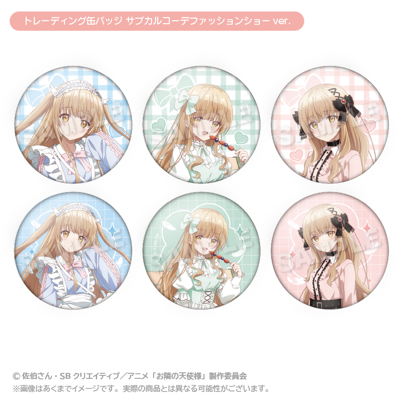 お隣の天使様にいつの間にか駄目人間にされていた件2_トレーディング缶バッジ サブカルコーデファッションショーver. 【BOX／6個入り】