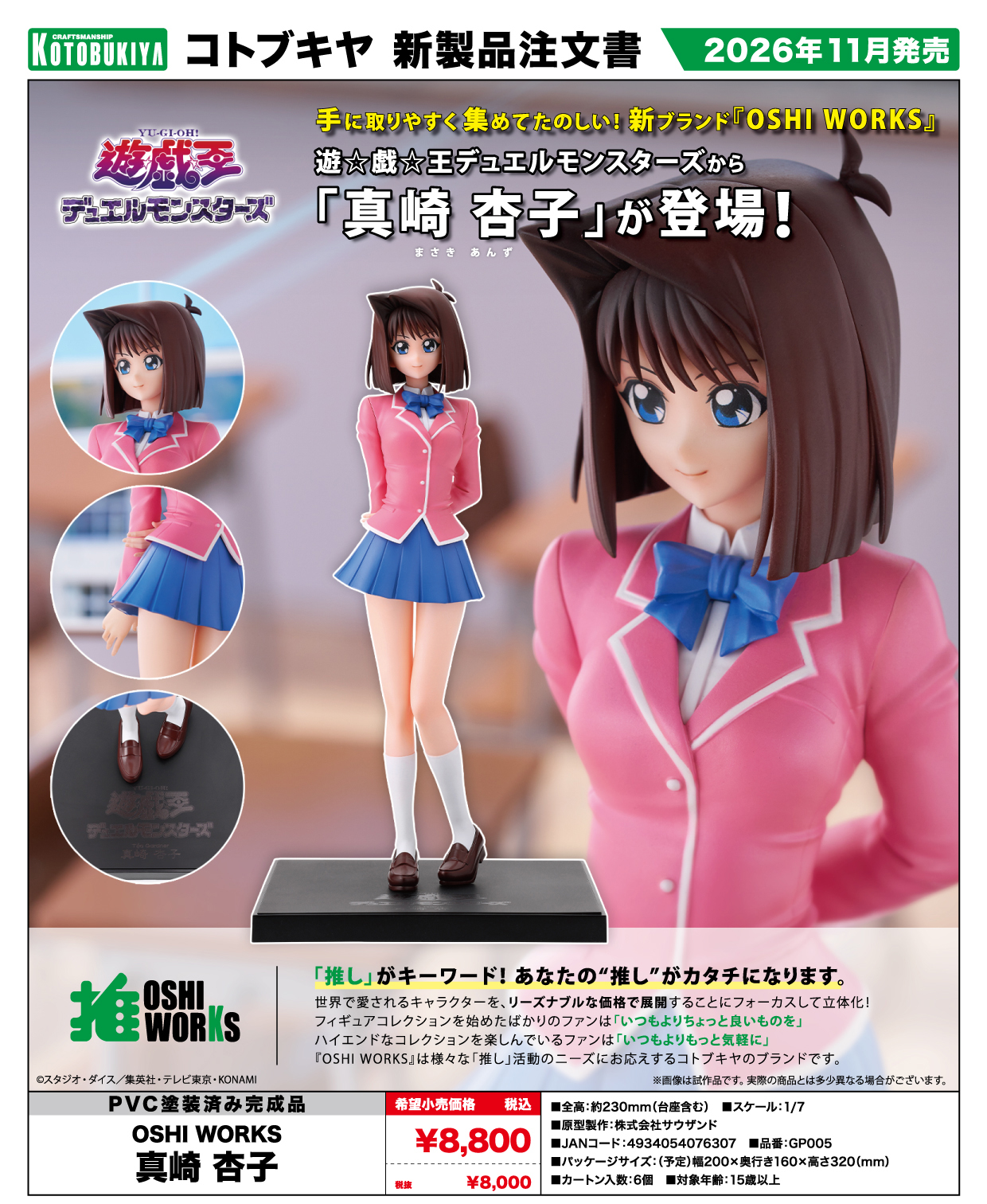 OSHI WORKS 遊☆戯☆王デュエルモンスターズ 真崎杏子 1/7 完成品フィギュア