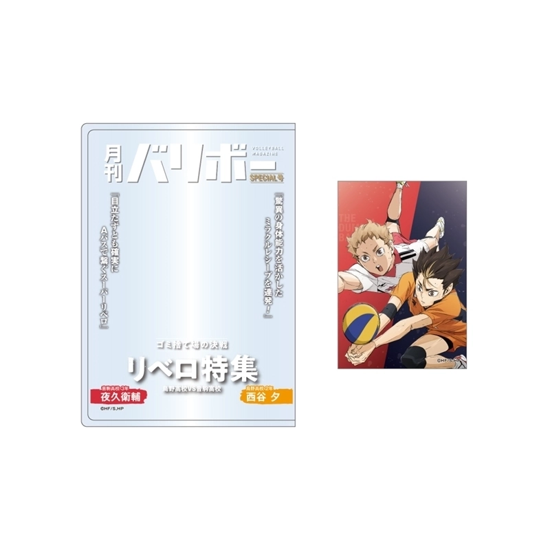 【送料無料】ハイキュー！！ カードケース&カードセット 月刊バリボー第2弾 西谷夕・夜久衛輔 東宝【予約2026年01月】