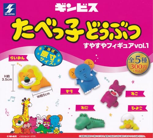 [エスケイジャパン] キ゛ンビス たべっ子どうぶつ すやすやフィギュア vol.1 全5種セット