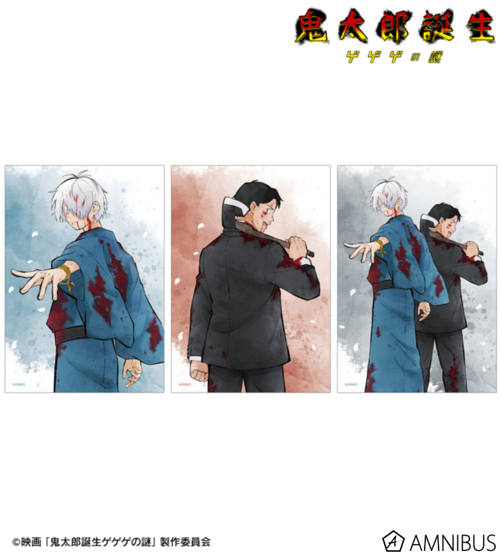 描き下ろし 鬼太郎の父&水木 戦う父の背中ver. ブロマイド3枚セット