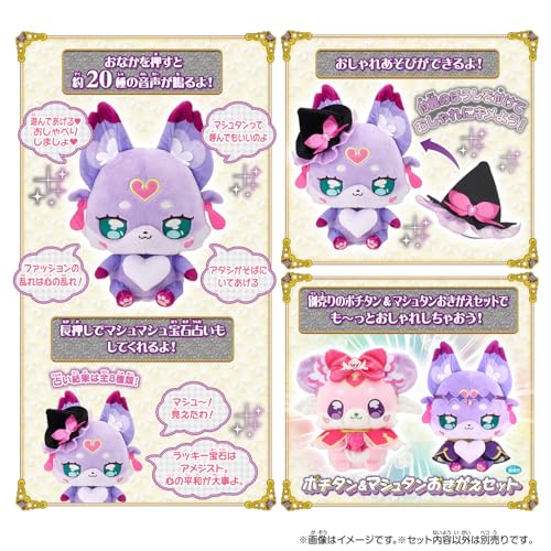 [バンダイ(BANDAI)] 名探偵プリキュア！ 占っておしゃれだいすきマシュタン 対象年齢 3 才以上