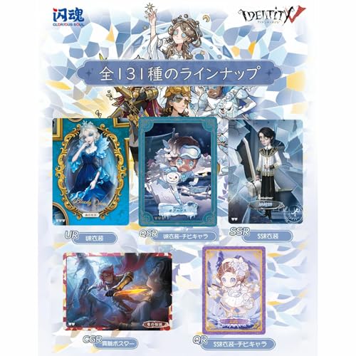 【閃魂 GLORIOUS SOUL】Identity V 第五人格 コレクションカード『時の軌跡』シリーズ 第一弾 プレミアム版 オフラインパック 公式 正規品 ギフト 1ボックス（6枚入り袋 全16パック）