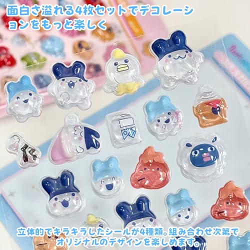 【4枚セット】 3Dシール ぷくぷくシール 中実 立体 ぷっくり 中身あり 可愛い 立体ステッカー 貼り付け可能 エポキシ樹脂 手帳用 日記帳用 ごほうび DIYクラフト用 女の子 男の子