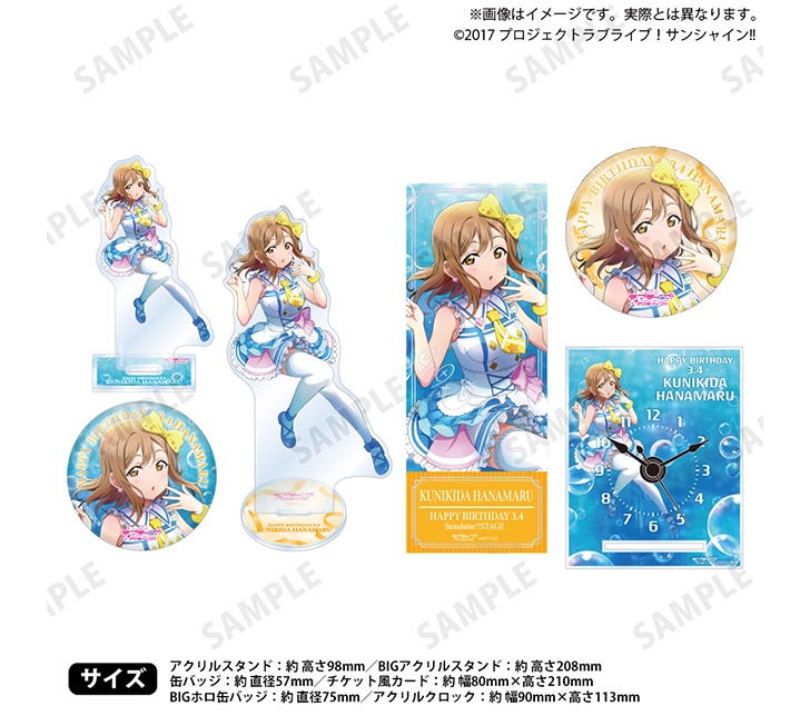 ラブライブ！サンシャイン!! 浦の星女学院購買部 BIRTHDAYプレゼント2025 ～国木田花丸お祝いセット～ 豪華版コンプリートセット