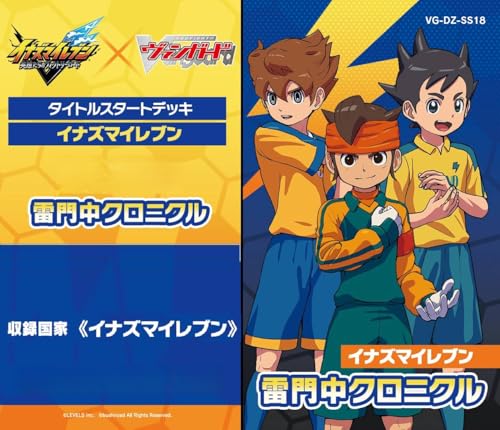 カードファイト!! ヴァンガード スペシャルシリーズ タイトルスタートデッキ イナズマイレブン 雷門中クロニクル VG-DZ-SS18