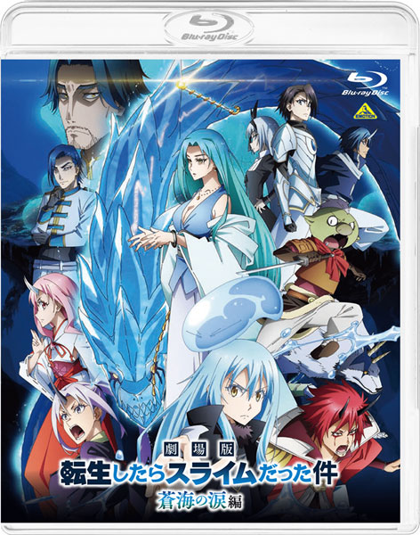 【特典】BD 劇場版 転生したらスライムだった件 蒼海の涙編 Blu-ray通常版[バンダイナムコフィルムワークス]《０９月予約》