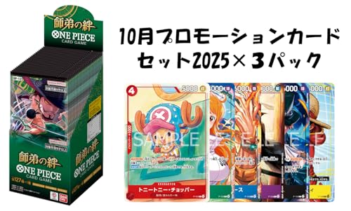 10月『プロモーションカードセット2025』3パック付 バンダイ(BANDAI) ONE PIECEカードゲーム 師弟の絆 【OP-12】(BOX)24パック入り