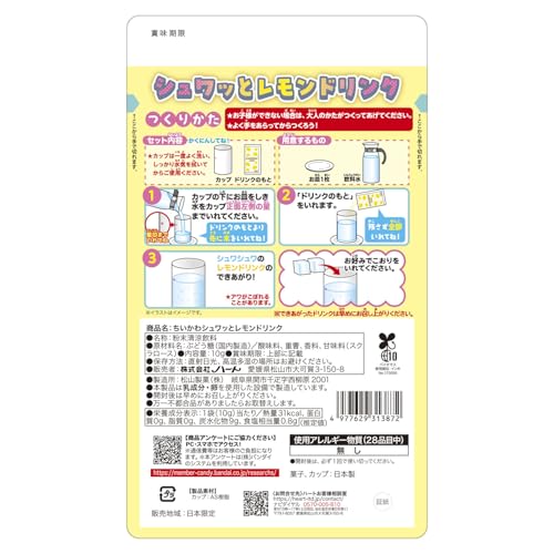ハート(Heart) ちいかわシュワッとレモンドリンク レモン味 粉末清涼飲料/食玩 [BOX販売/8個セット]