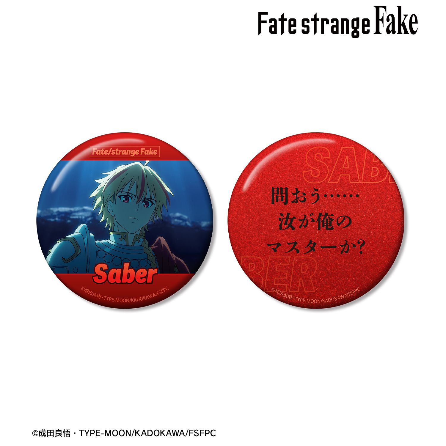 Fate/strange Fake_セイバー 75mm推しゴト缶バッジセット