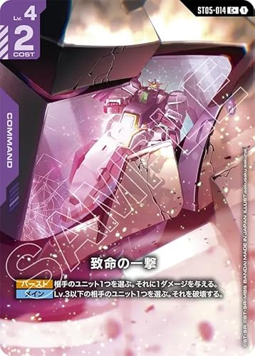 【パラレル】ガンダムカードゲーム ST07/ST05-014 致命の一撃 (C+) Celestial Drive [ST07]