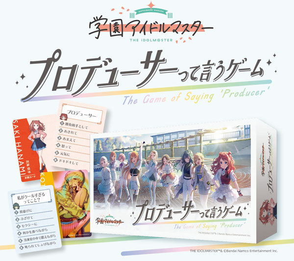 【グッズ-カードゲーム】学園アイドルマスター プロデューサーって言うゲーム【アニメイト先行販売】【アニメイト特典付】