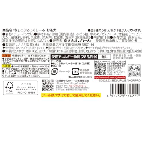 ハート(Heart) ちょこぶろっくしーるお茶犬 アップルサイダー味 ガム/食玩 [BOX販売/8個セット]