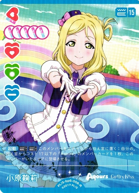 小原鞠莉【R】PL!S-bp6-008-R