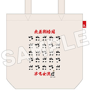 TVアニメ「らんま1/2」 アートROOTOTEコラボトートバッグ 玄馬(パンダ)