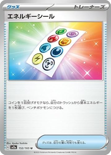ポケモンカード151 sv2a 強化拡張パック エネルギーシール U (152/165) ポケカ グッズ