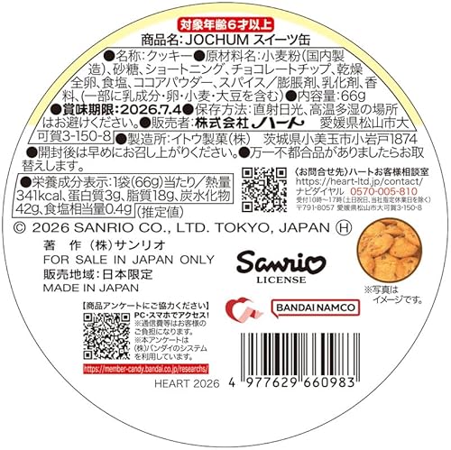 ハート(Heart) ＪＯＣＨＵＭスイーツ缶 クッキー 食玩/１個