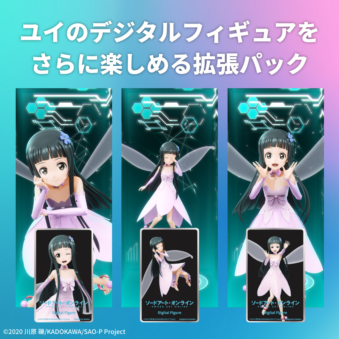 ソードアート・オンライン_デジタルフィギュア拡張パック ユイ