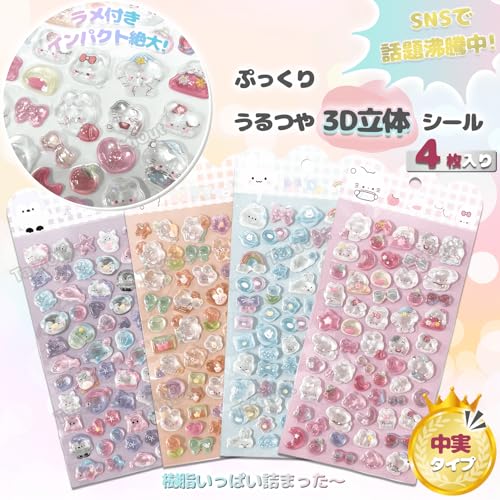 TattiOut 2026年新型 シール ぷくぷく 4枚 中実【改良を重ねた 10種類以上】ぷっくり 立体 デコシール 3D ごほうび ステッカー うるつや ラメ付き 手帳デコ うさぎ ねこ 猫 ペンギン キラキラ 推し活デコ 女の子 子供 プレゼント 可愛い TO24FD008 H型