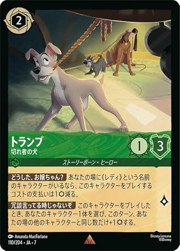 ディズニーロルカナ トランプ_切れ者の犬(レア) アーケイジアと魔法の島（110/204） | Disney エメラルド ストーリーボーン・ヒーロー