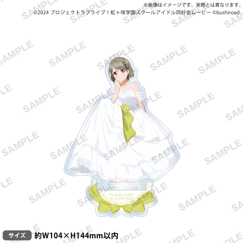 ラブライブ！虹ヶ咲学園スクールアイドル同好会 アクリルスタンド ウェディングドレスver. 中須かすみ【二次受注】