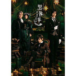DVD ミュージカル「黒執事」 ～緑の魔女と人狼の森～ 完全生産限定版