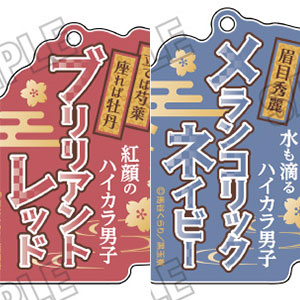 「美男高校地球防衛部ハイカラ!」 アクリルキーホルダーコレクション 8個入りBOX