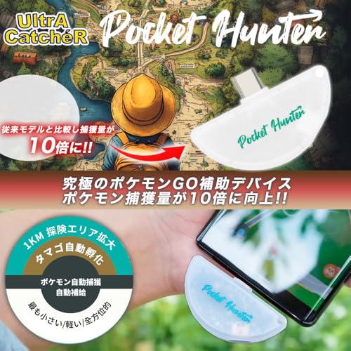 【スマホ一体型】 2026年版 ポケモンGO 用 ポケットオートキャッチ ハンター Pocket Auto Catch Hunter 互換 捕獲エリア拡張機能 捕獲効率10倍 自動移動機能 充電不要 & 軽量 わずか10グラム 公式 小型 設定簡単 Type-C対応 自動捕獲 オートキャッチ 日本語説明書付き 【国内正規品】