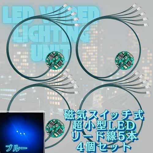 Lezalic LED 超小型 リード線 5本 磁気スイッチ 電飾 4個セット ワイヤレス 点灯 点滅 ボタン電池 (CR927対応) 模型 ジオラマ プラモデル ライト 照明 (ブルー 5)