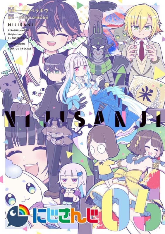 にじさんじ(5)