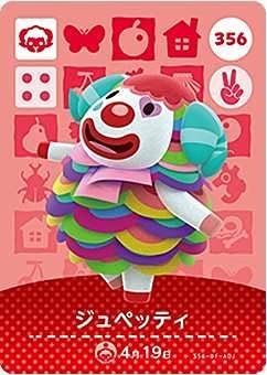 どうぶつの森 amiiboカード 第4弾 【356】 ジュペッティ