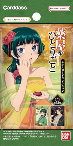 バンダイ(BANDAI) TVアニメ 薬屋のひとりごと メタルカードコレクション(パック)(BOX)20パック入り 対象年齢：15歳以上