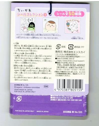 ちいかわ シールコレクション当て③ 20付1束 (1セット)