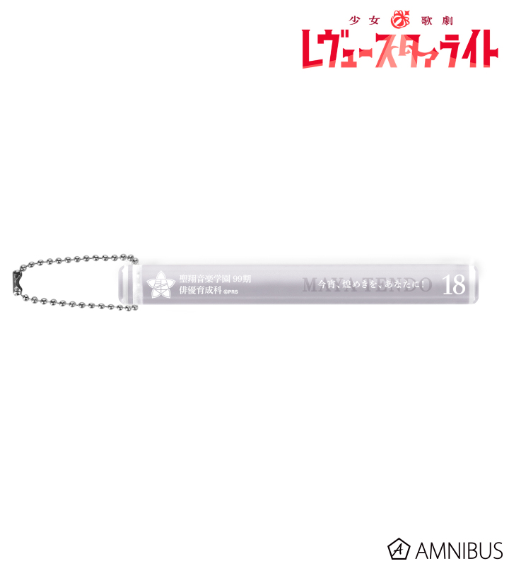 天堂真矢 アクリルホテルキーホルダー