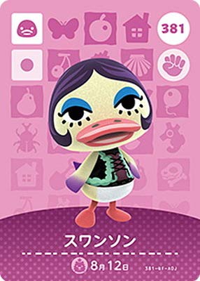 どうぶつの森amiiboカード 381 スワンソン